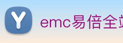 emc易倍全站网页版 logo